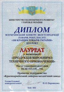 Диплом 100 лучших товаров Украины